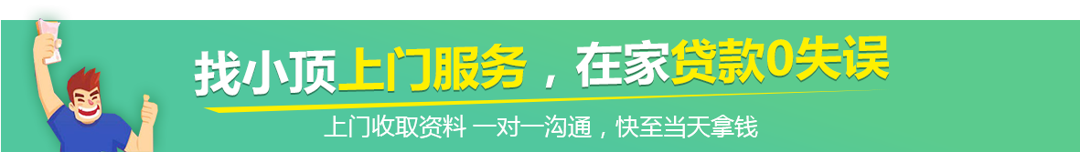 小頂上門(mén)