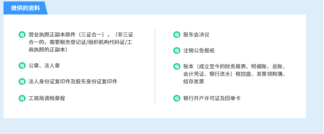 公司注銷(xiāo)(一般納稅人)