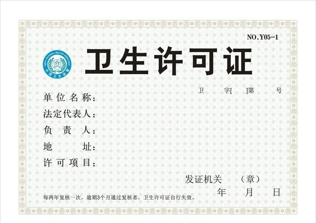 衛生許可證多少錢(qián)