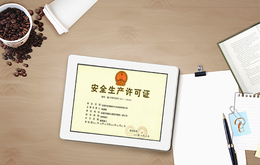 廣州天河區?；方?jīng)營(yíng)許可證