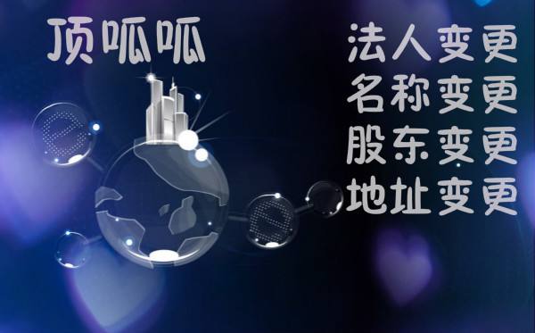 廣州天河區營(yíng)業(yè)執照變更地址
