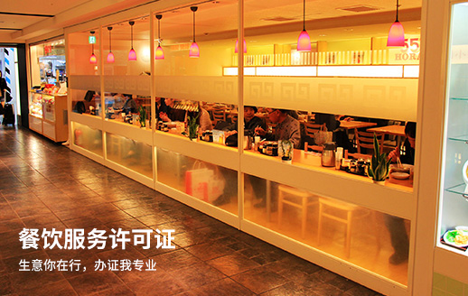 餐飲許可證辦理多少錢(qián)
