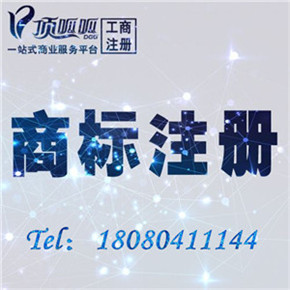 注冊一個(gè)國內商標大概需要多少錢(qián)