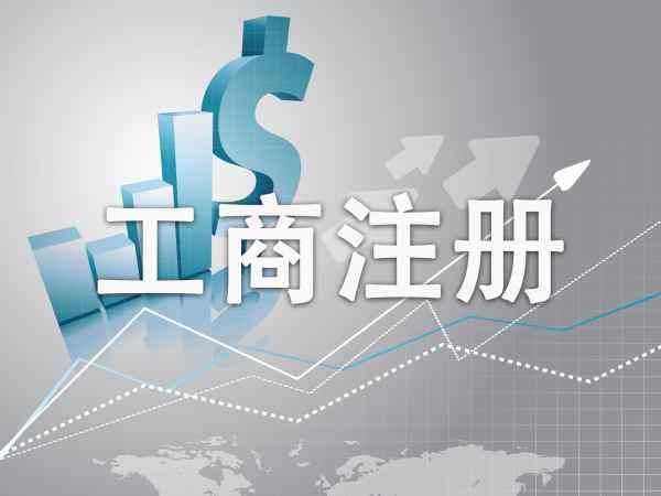 宜昌營(yíng)業(yè)執照怎么辦理