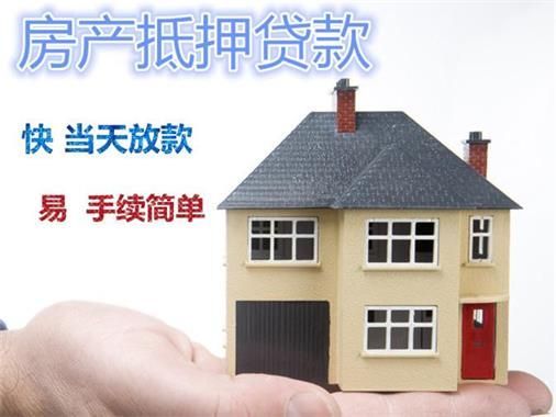 成都抵押貸款