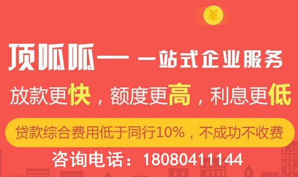 頂呱呱貸款房屋抵押貸款利率是多少？