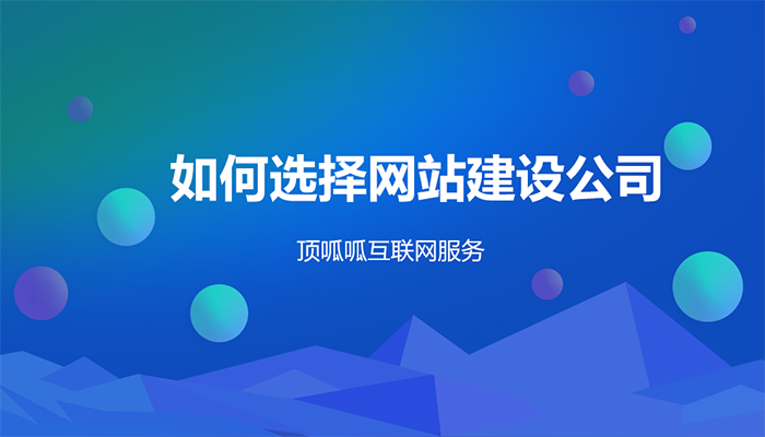 企業(yè)網(wǎng)站建設中網(wǎng)頁(yè)排版設計注意事項有哪些