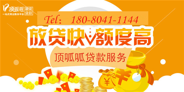 佛山頂呱呱：小額貸款要什么條件？