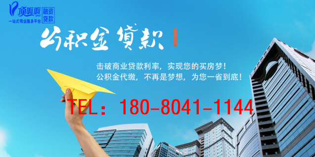 佛山頂呱呱集團：住房貸款有哪些限制？