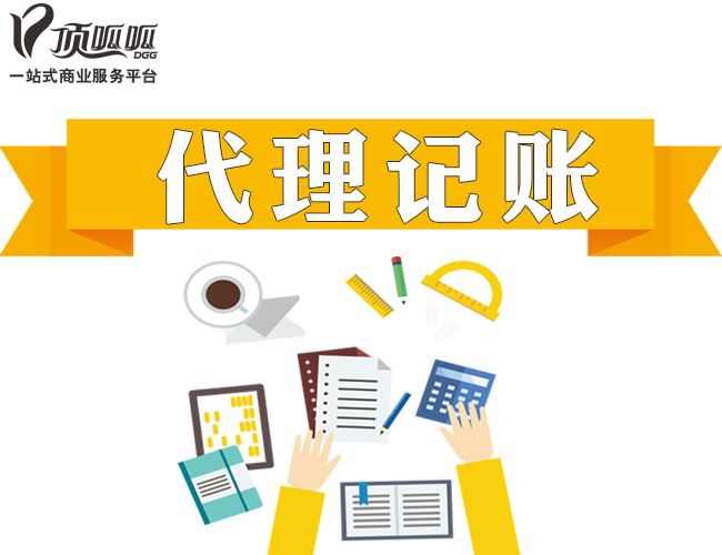 成都會(huì )計代理公司排名是怎么樣的？