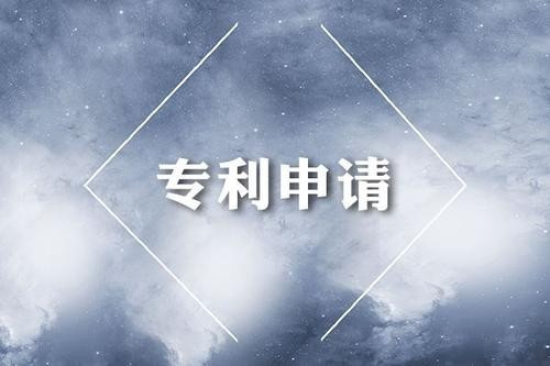 專(zhuān)利申請的時(shí)限要求有哪些？