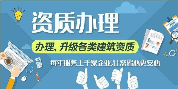 建筑資質(zhì)