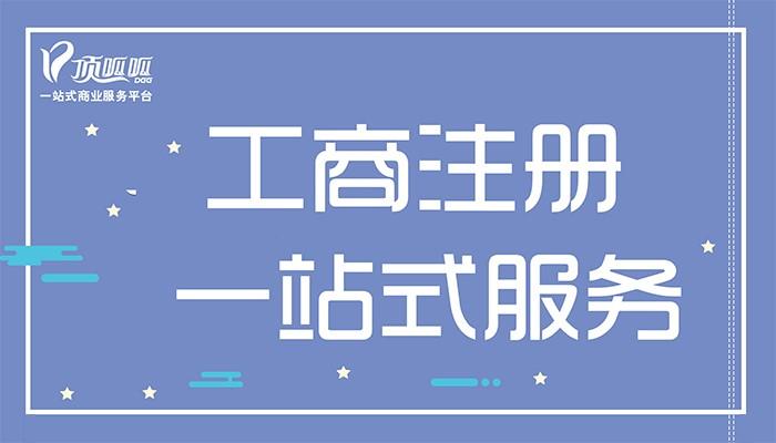 公司注冊