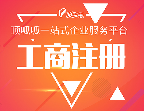 成都注冊科技公司的條件及流程