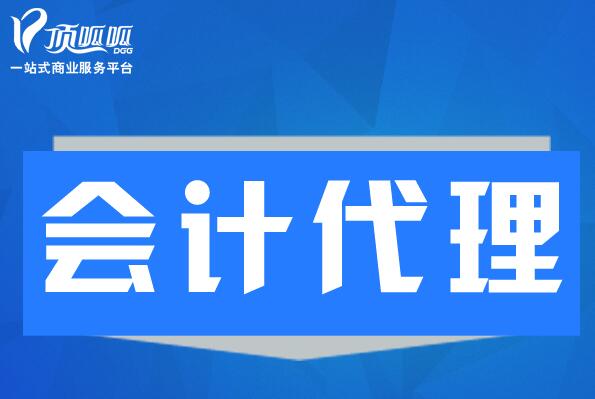 代理記賬公司的前期準備流程