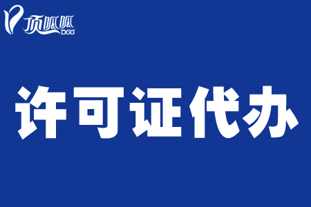 ?重慶哪里可以辦理ICP許可證?