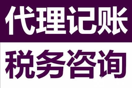 對代理記賬報稅與自己納稅的優(yōu)缺點(diǎn)進(jìn)行對比