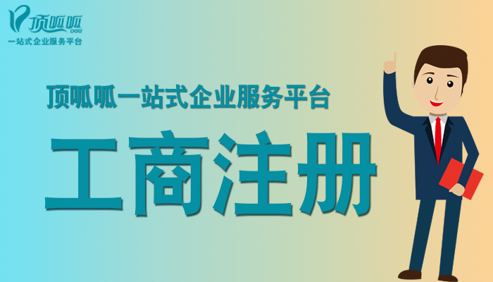 成都怎樣開(kāi)一家電商公司？最新辦理流程是什么？