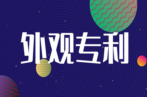 申請專(zhuān)利對企業(yè)來(lái)說(shuō)有什么好處？