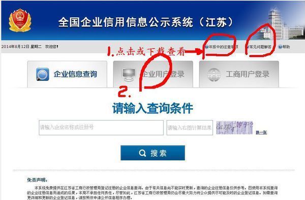 企業(yè)工商年報