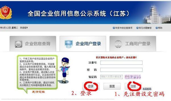 企業(yè)工商年報