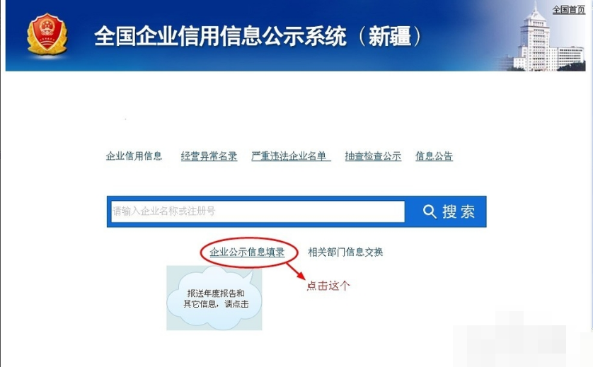 個(gè)體工商年報怎么報