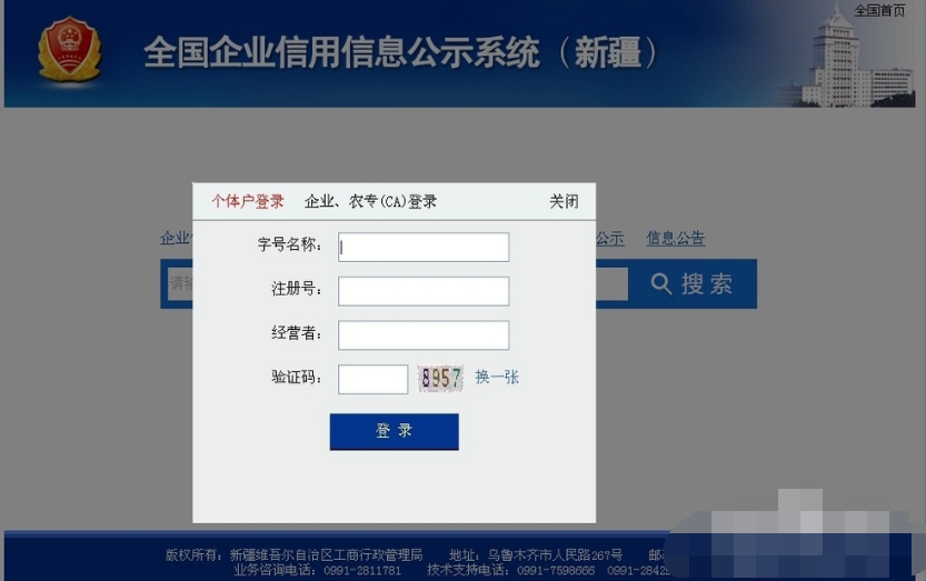 個(gè)體工商年報怎么報
