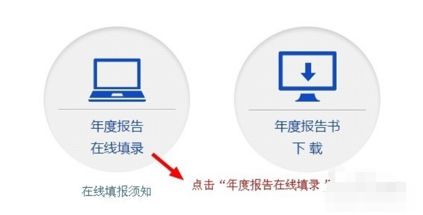 個(gè)體工商年報怎么報
