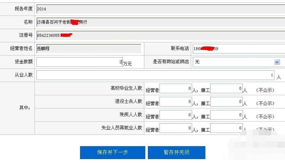 個(gè)體工商年報怎么報