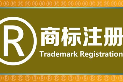 商標轉讓需要走哪些流程，有哪些靠譜平臺？