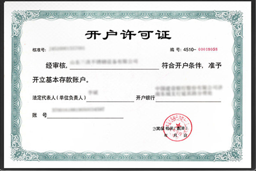 開(kāi)戶(hù)許可證變更條件步驟,丟失怎么補辦？