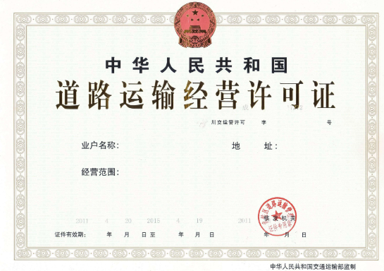 道路運輸許可證去哪里辦理,辦理道路運輸許可證條件有哪些？
