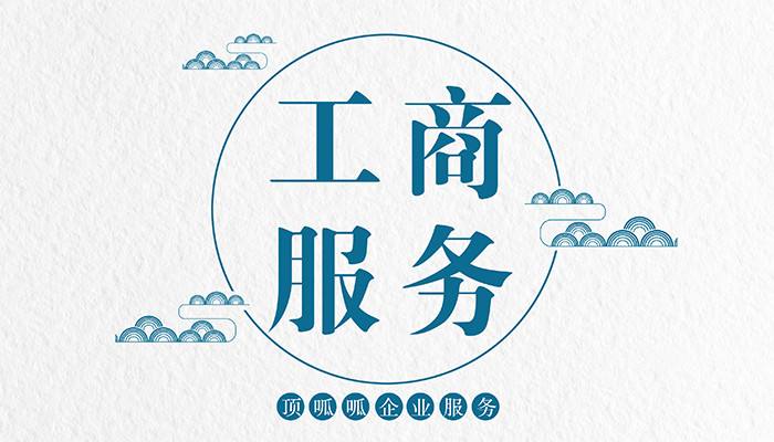 成都宣傳公司注冊大概費用需要多少?