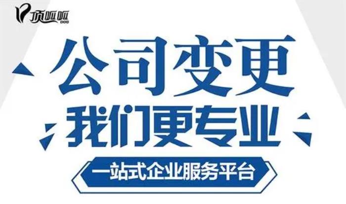 成都公司場(chǎng)所變更常見(jiàn)的形式有哪些?需要什么資料?