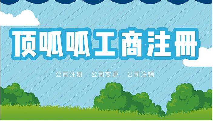 深圳公司地址被抽查實(shí)審址怎么辦?需要準備什么材料？