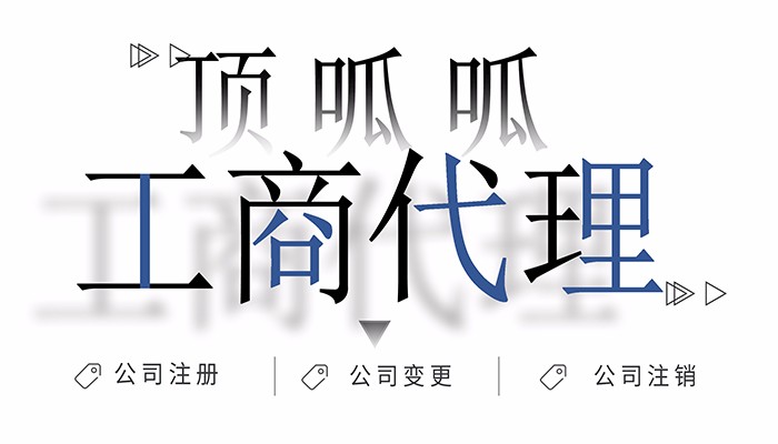 成都廣告宣傳公司注冊流程有哪些?需要滿(mǎn)足哪些條件?