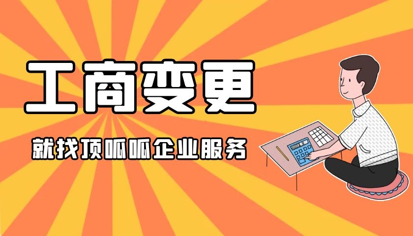 成都公司股權變更流程有哪些？