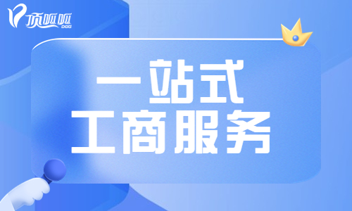 【廣州公司注冊】天河區公司注冊流程