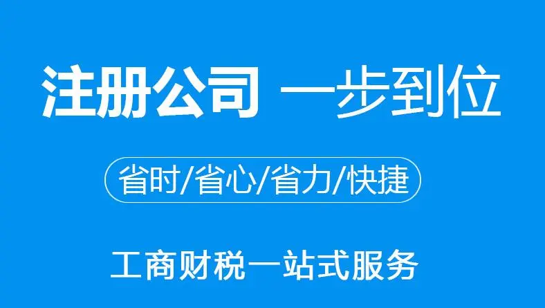 個(gè)人注冊公司怎么注冊