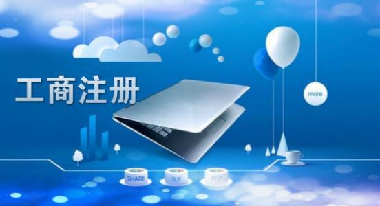 成都代辦注冊公司要花多少錢(qián)