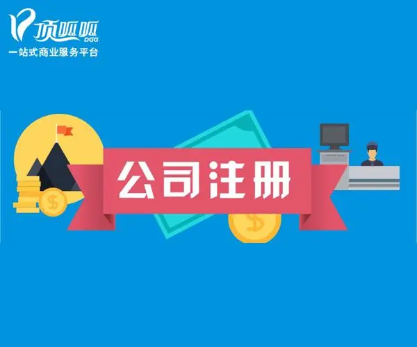 成都注冊旅游公司多少錢(qián)
