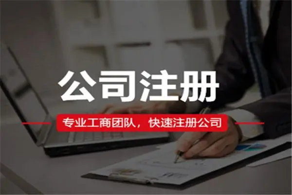 代辦科技有限公司注冊多少費用？