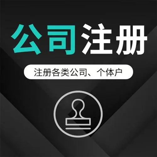 貿易公司注冊經(jīng)營(yíng)范圍