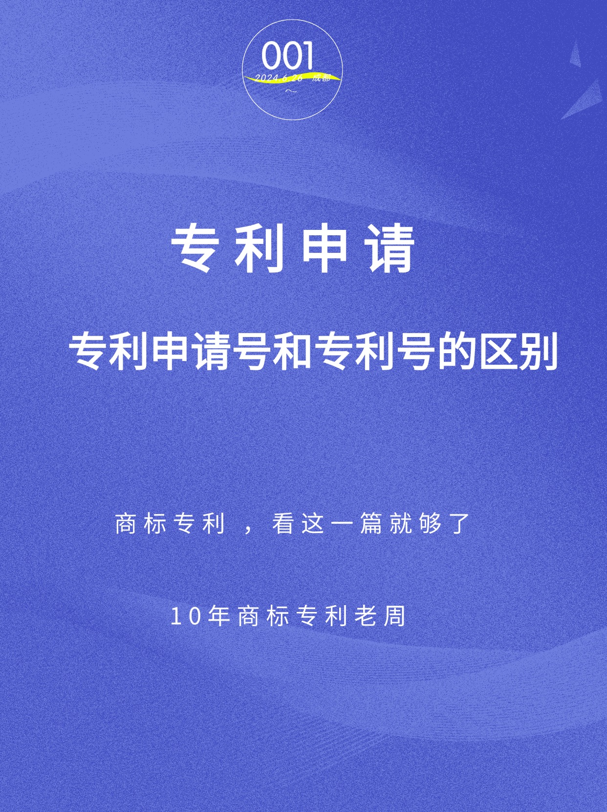 頂呱呱：發(fā)明專(zhuān)利申請的申請流程是什么