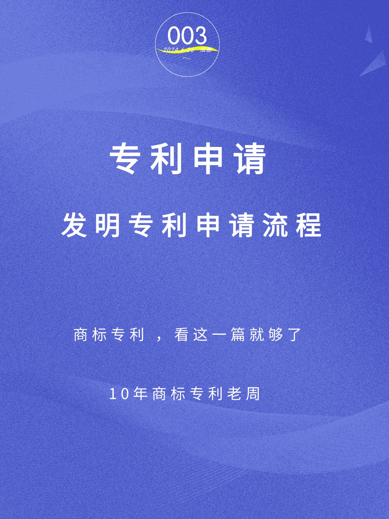 專(zhuān)利辦理的流程是什么