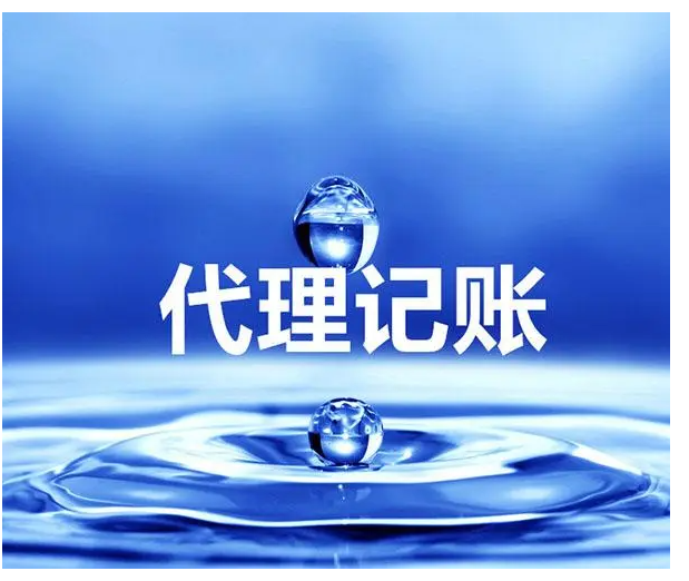 北京代理記賬一般多少費用？